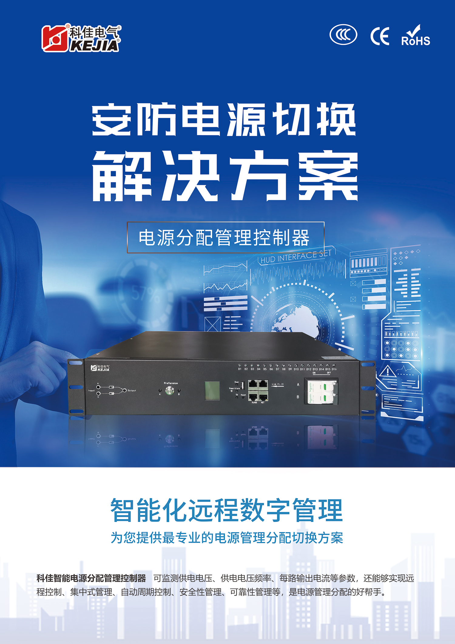 安防电源切换解决方案(图1)